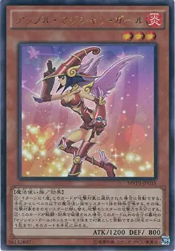 Yu-Gi-Oh TCG Apple Magician Girl MVP1-JP015 KC Ultra Rare Holo JAPANESE - Image 1