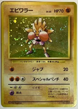 Hitmonchan Pokemon Card Game Pocket Monster Nintendo Japanese Japan No.107 F/S 2 - Image 1