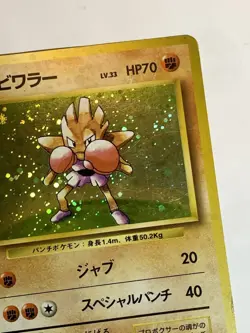Hitmonchan Pokemon Card Game Pocket Monster Nintendo Japanese Japan No.107 F/S 2 - Image 4