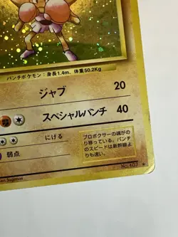 Hitmonchan Pokemon Card Game Pocket Monster Nintendo Japanese Japan No.107 F/S 2 - Image 5