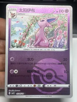 Espeon 0504/140 Poke Ball Reverse holo - LP - NM - Pokemon TCG Card - Image 1