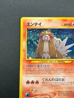 [NM] Entei Pokemon Card Japanese No.244 Neo 3 Revelation 2000 Vintage Holo 22N6 - Image 4