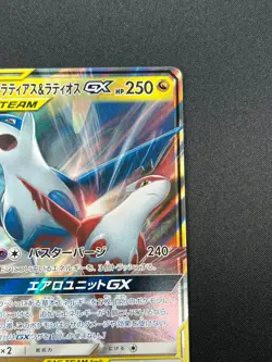 [NM] Latias & Latios GX Pokemon Card Japanese 060/095 SM9 RR TAG TEAM 21N21 - Image 5