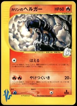 Karen's Houndoom 092/141 Rare 1st Ed VS Japanese Pokemon Card Damaged-1 - Image 1