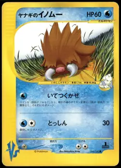 Pryce's Piloswine 044/141 Rare 1st Ed VS Japanese Pokemon Card Damaged-1 - Image 1