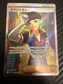 Team Rocket's Proton SR 120/098 SV10 Glory of Team Rocket - Pokemon Korean - Image 1