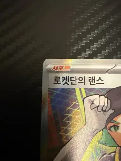 Team Rocket's Proton SR 120/098 SV10 Glory of Team Rocket - Pokemon Korean - Image 3
