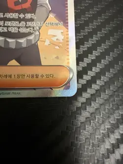 Team Rocket's Proton SR 120/098 SV10 Glory of Team Rocket - Pokemon Korean - Image 5