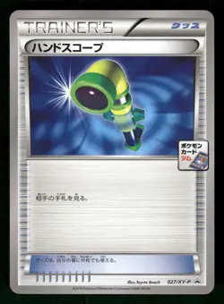 2013 Light Played Pokemon Hand Scope 027/XY-P XY Promos Japanese - Image 1