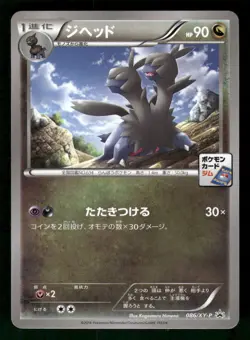 2014 Light Played Pokemon Zweilous 086/XY-P XY Promos Japanese - Image 1