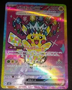 POKEMON MEGA Dream ex Pikachu ex M2a-234/193 SAR NM With Stamp Error - Image 1