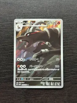 2024 Near Mint Pokemon Houndoom AR 066/064 Night Wanderer sv6a Japanese - Image 1