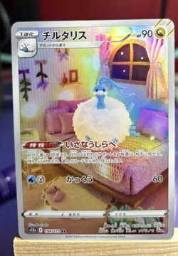 Altaria AR 194/172 S12a VSTAR Universe - Pokemon Card Japanese - Image 1