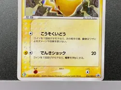 Pikachu 024/ADV-P Seven Eleven Promo 031/090 Advent of Arceus Japan Pokemon card - Image 5
