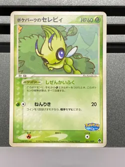 PokePark's Celebi 001/009 044/PCG-P Forest Sheet Promo Japanese pokemon card - Image 3