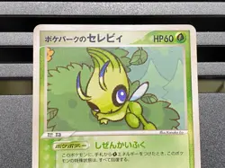 PokePark's Celebi 001/009 044/PCG-P Forest Sheet Promo Japanese pokemon card - Image 4