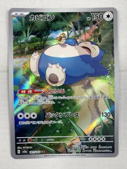 Snorlax AR 181/165 Sv2a: Pokemon Card 151 Japanese Art Rare Holo NM - Image 1