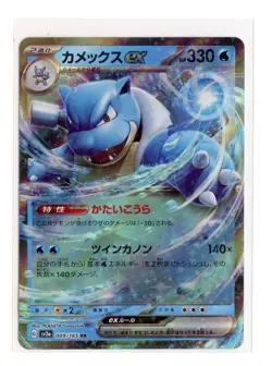 Blastoise ex 009/165 Double Rare Holo SV2a: Pokemon Card 151 Pokemon Japanese - Image 1
