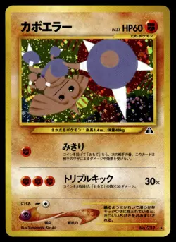 2000 Pokemon Japanese NO. 237 Hitmontop Light Play - Image 1