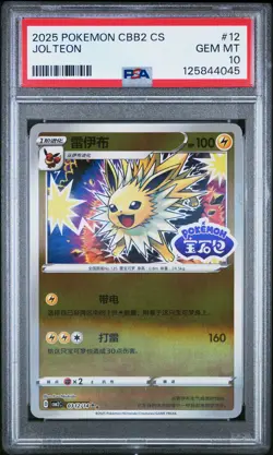 2025 POKEMON SIMPLIFIED CHINESE CBB2 C-GEM PACK VOL 2 #12 JOLTEON PSA 10 - Image 1