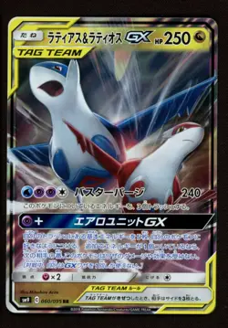 Latias & Latios GX 060/095 RR - Pokemon Japanese sm9 Tag Bolt - NM - Image 1