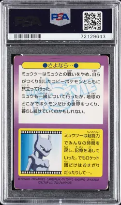 1998 POKEMON JAPANESE MEIJI PROMO PRISM #31 GOODBYE... PSA 1 - Image 2