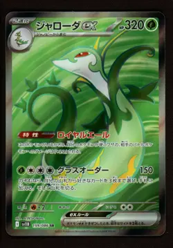 Serperior ex 159/086 SR - Black Bolt sv11B Pokemon Japanese Scarlet Violet - NM - Image 1
