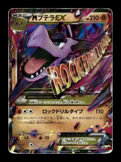 [MP] M Aerodactyl EX Japanese Black Star Promo 183/XY-P Pokemon - Image 1