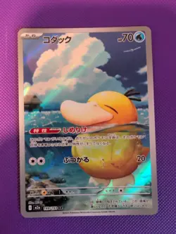 Pokemon Psyduck 199/193 M2a: High Class Pack: Mega Dream Ex Holo (Japanese) - Image 1
