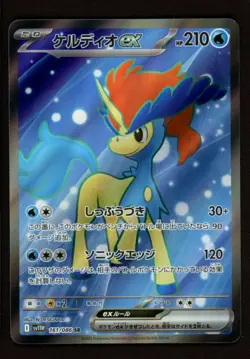 Keldeo ex 161/086 SR Full Art - White Flare sv11W Pokemon Japanese - NM - Image 1