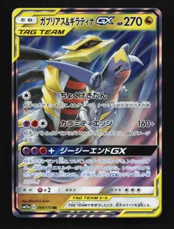 Garchomp & Giratina-GX 099/173 LP Tag All Stars Japanese Pokemon Card TCG - Image 1