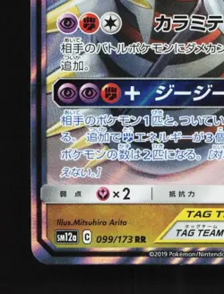 Garchomp & Giratina-GX 099/173 LP Tag All Stars Japanese Pokemon Card TCG - Image 2