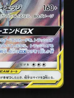 Garchomp & Giratina-GX 099/173 LP Tag All Stars Japanese Pokemon Card TCG - Image 3