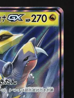Garchomp & Giratina-GX 099/173 LP Tag All Stars Japanese Pokemon Card TCG - Image 5