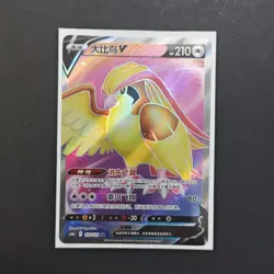 2024 Pokemon TCG S-Chinese Card cs6bC 151/131 Pidgeot V Holo SR FM - Image 1
