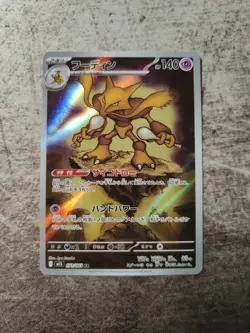 Alakazam AR 071/063 Mega Symphonia M1S Pokemon Card Japanese Near Mint #111149 - Image 1