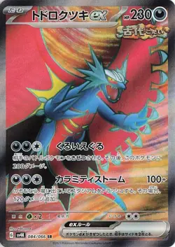 Roaring Moon ex 084/066 Sv4k: Ancient Roar Holo (Japanese) for sale online - Image 3