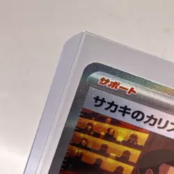Pokemon Card Giovanni's Charisma SAR 207/165 sv2a 151 Japanese - Image 2