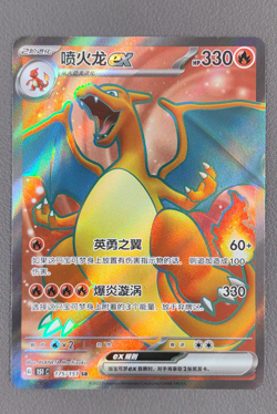 Charizard ex - Super Rare Holo Chinese Pokemon Card 151c 175/151 NM - Image 1