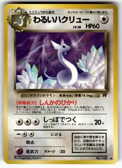 Dark Dragonair Rocket Gang MP Pokemon Card TCG - Image 1
