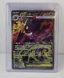 MEGA Gengar ex SAR 240/193 MEGA Dream ex M2a Pokemon Card 2025 Japanese - Image 1