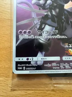 Armored Mewtwo 365/SM-P PROMO HOLO Pokemon Card Japanese Unopend [SEALED] - Image 4