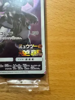 Armored Mewtwo 365/SM-P PROMO HOLO Pokemon Card Japanese Unopend [SEALED] - Image 5