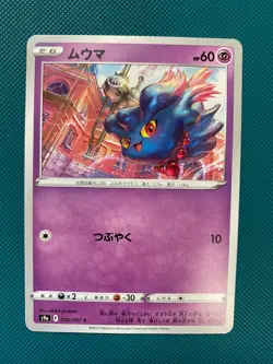 Misdreavus 030/067 Pokemon Battle Region S9a Japanese Card - Image 1