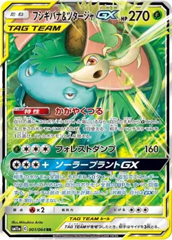 Venusaur & Snivy GX 001/064 Sm11a: Remix Bout Holo (Japanese) for sale online - Image 3