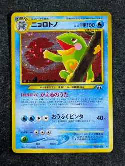 2000 Pokemon POLITOED #186 Neo Discovery Cosmos Holo Rare Water Japanese - Image 1