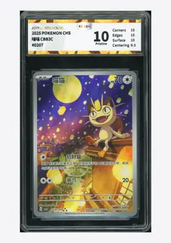 Pokemon JBH 10 PRISTINE Meowth Art Rare 2025 02 07/07 Gem Pack Vol.3 S.Chinese - Image 1