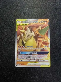 2023 Pokemon TCG Chinese Card csMPbC 001/025 Charizard & Braixen GX j05 - Image 1