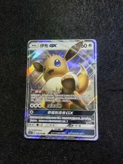 Pokemon TCG Chinese Card csM2aC 120/150 RR Eevee GX Full Art Holo j05 - Image 1