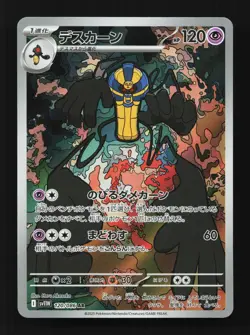 Cofagrigus 120/086 AR SV11W White Flare Japanese Pokemon Card TCG - Image 1